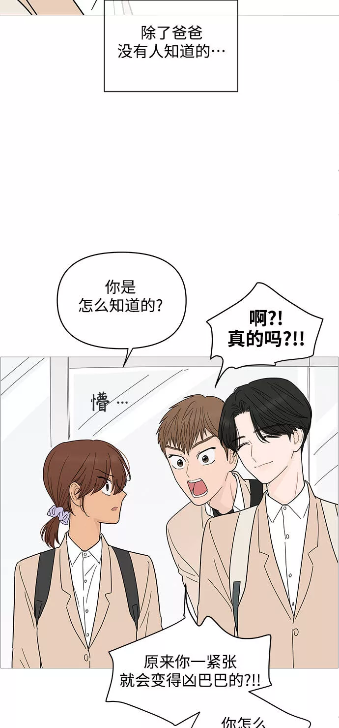 你的微笑是我一生最美的醉漫画,第77话15图