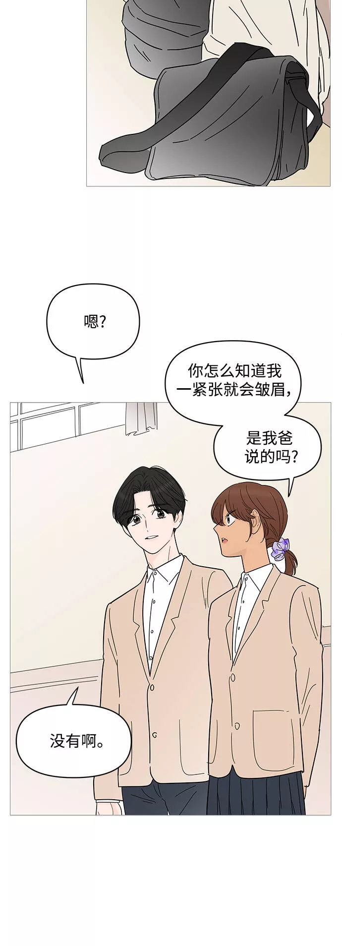 你的微笑是我一生最美的醉漫画,第77话25图