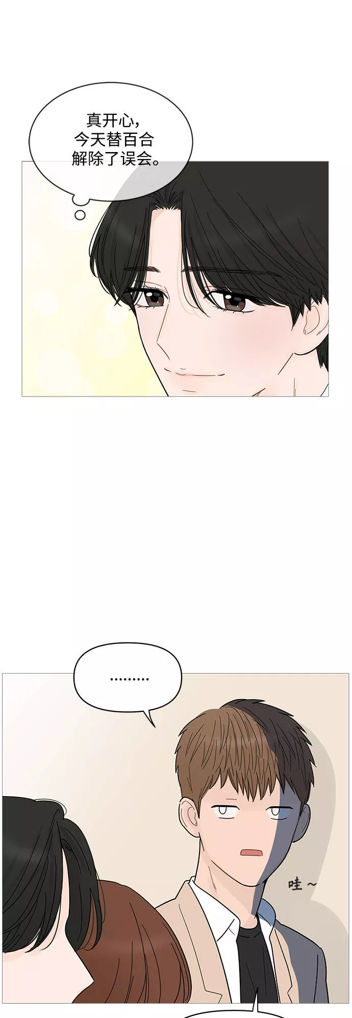 你的微笑是我一生最美的醉漫画,第77话30图