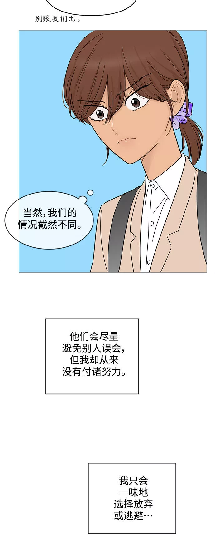 你的微笑是我一生最美的醉漫画,第77话20图