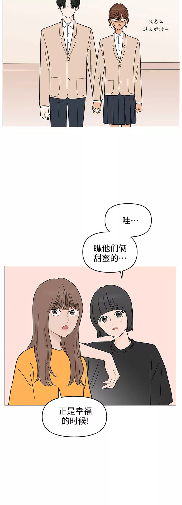 你的微笑是我一生最美的醉漫画,第77话29图