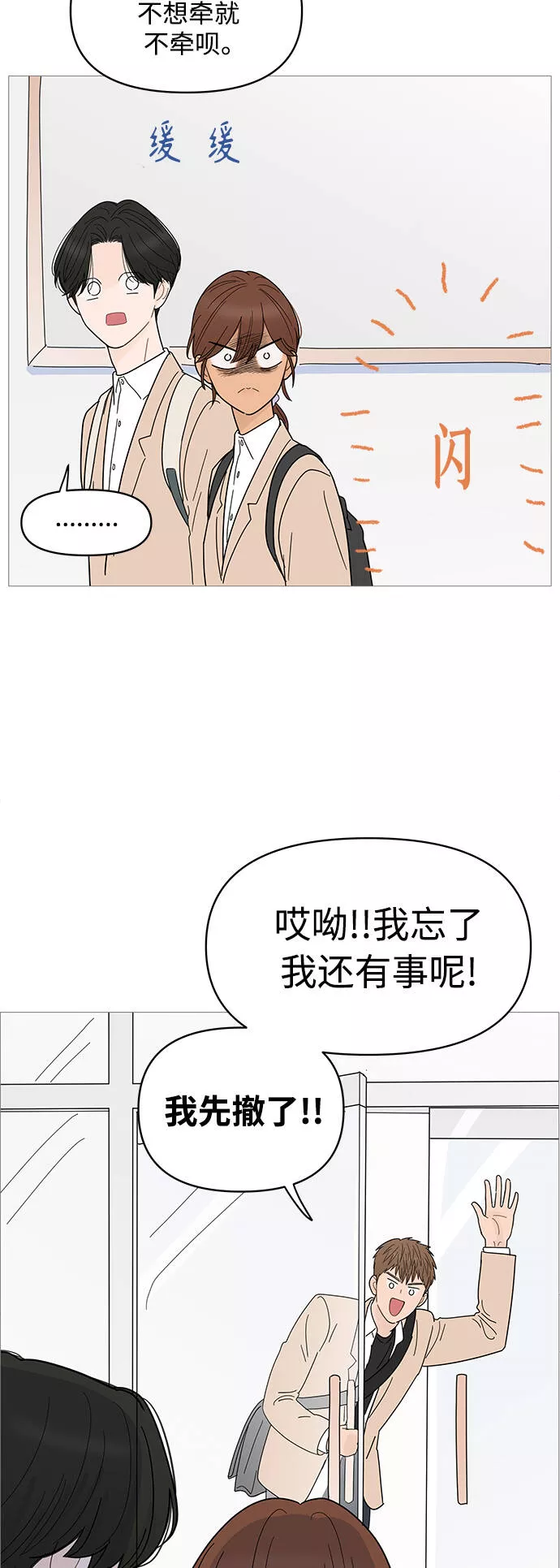 你的微笑是我一生最美的醉漫画,第78话28图