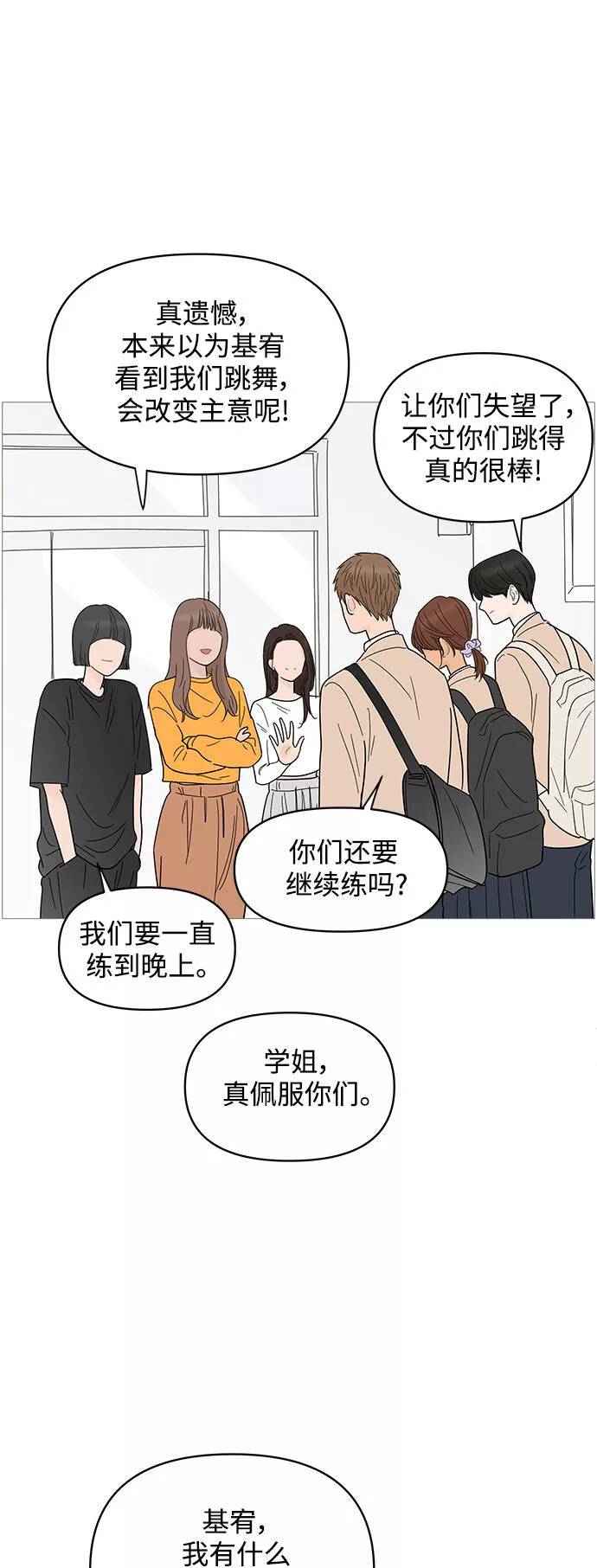 你的微笑是我一生最美的醉漫画,第78话23图