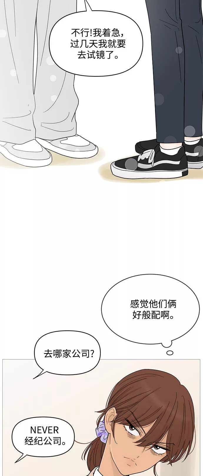 你的微笑是我一生最美的醉漫画,第78话16图