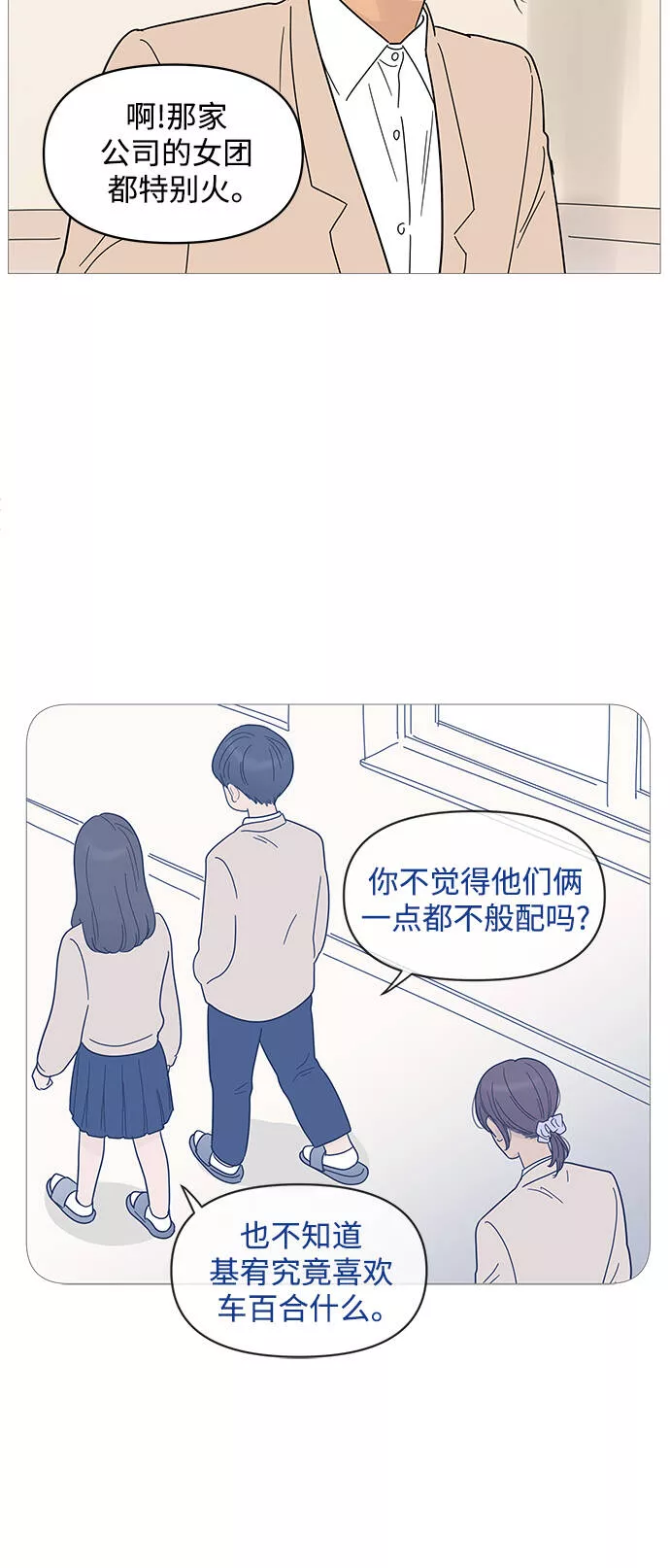 你的微笑是我一生最美的醉漫画,第78话17图