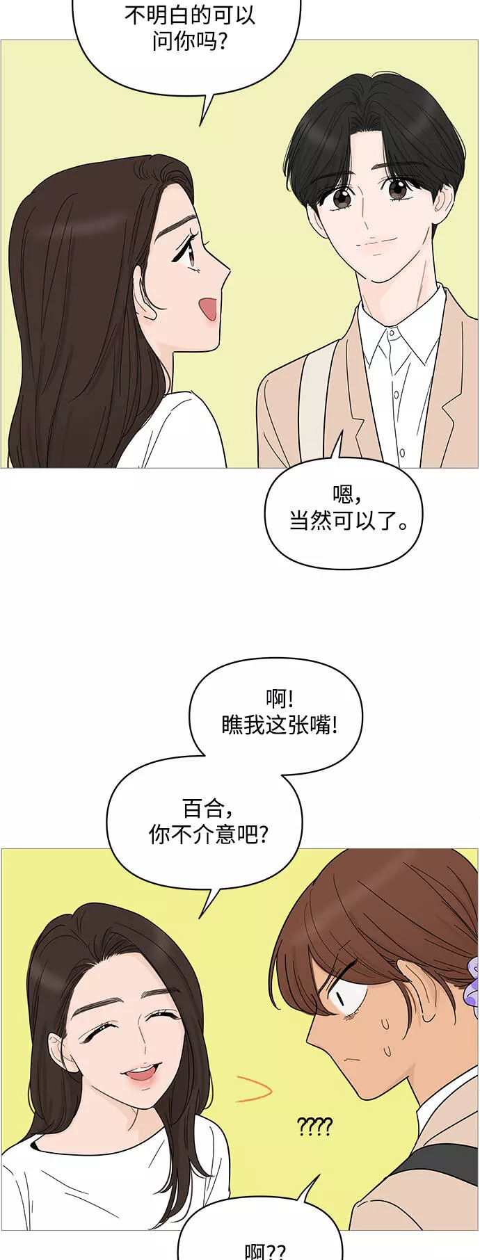 你的微笑是我一生最美的醉漫画,第78话24图