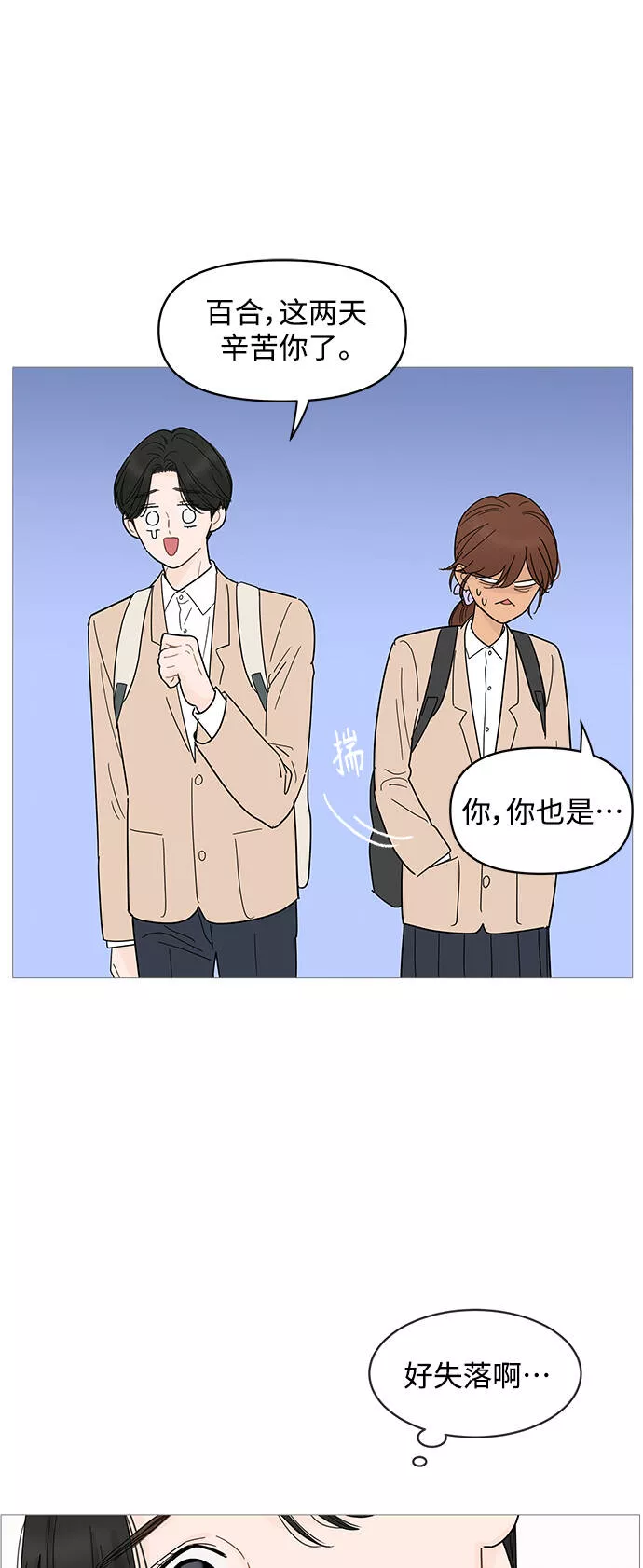 你的微笑是我一生最美的醉漫画,第78话35图