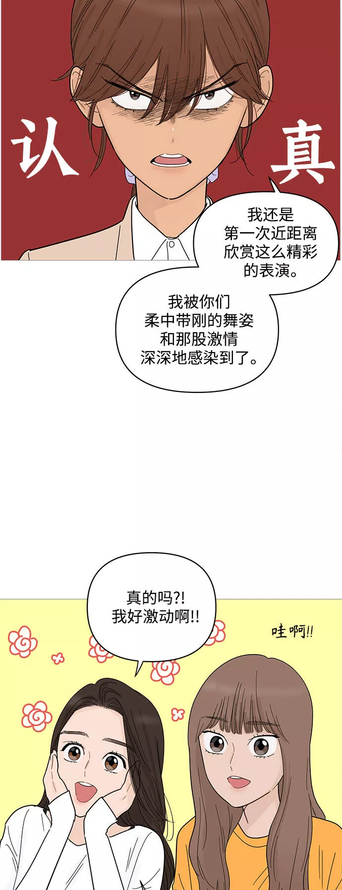 你的微笑是我一生最美的醉漫画,第78话11图