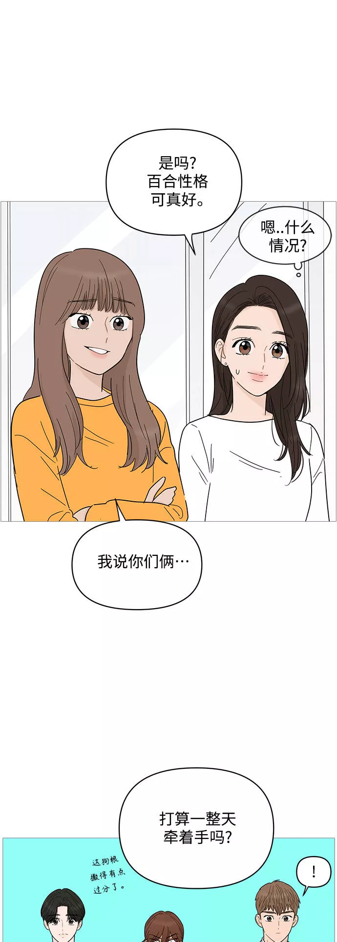 你的微笑是我一生最美的醉漫画,第78话26图