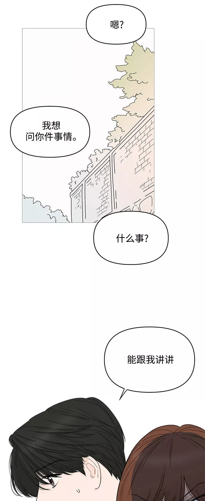 你的微笑是我一生最美的醉漫画,第78话37图