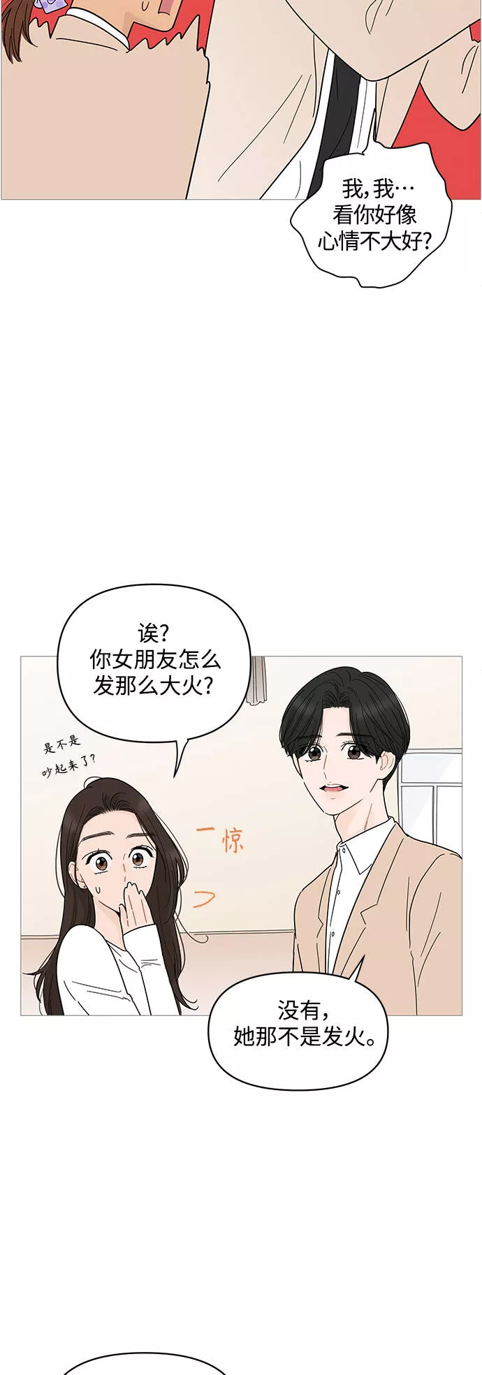 你的微笑是我一生最美的醉漫画,第78话19图