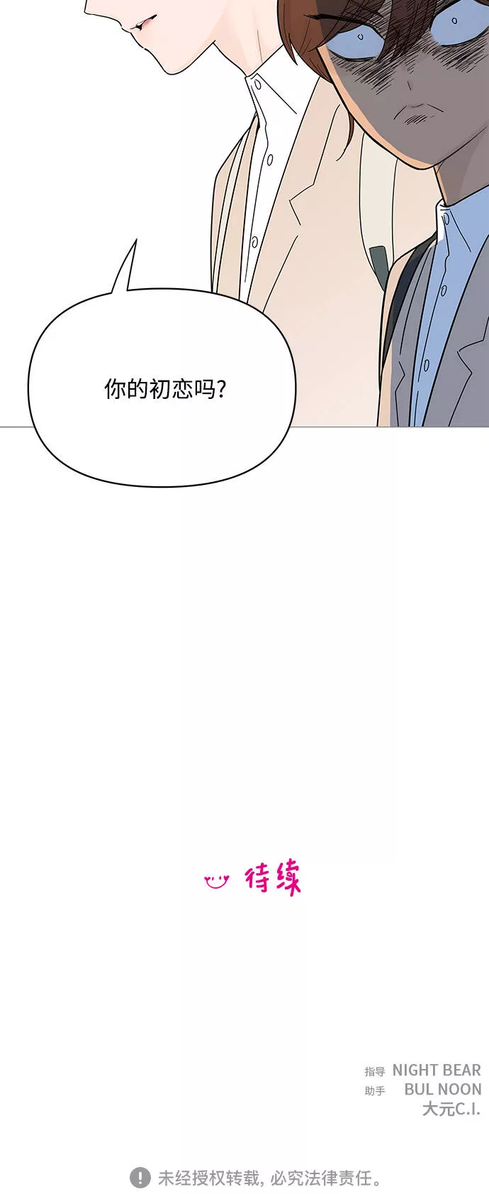 你的微笑是我一生最美的醉漫画,第78话38图