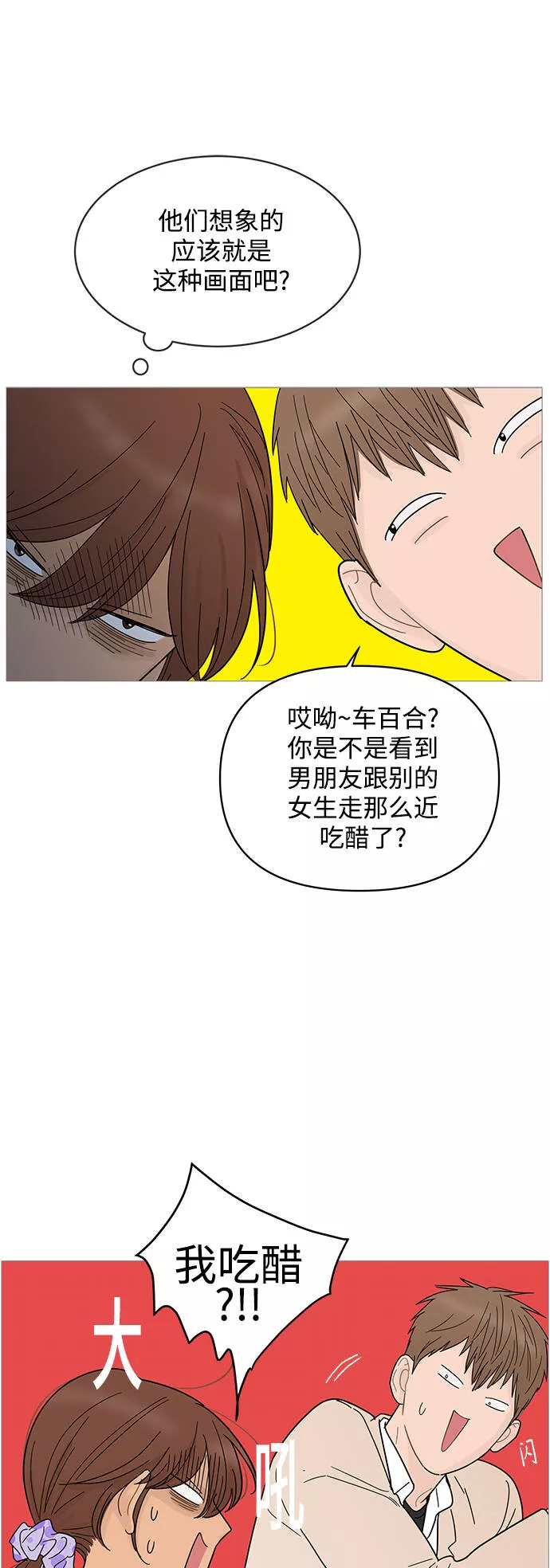 你的微笑是我一生最美的醉漫画,第78话18图