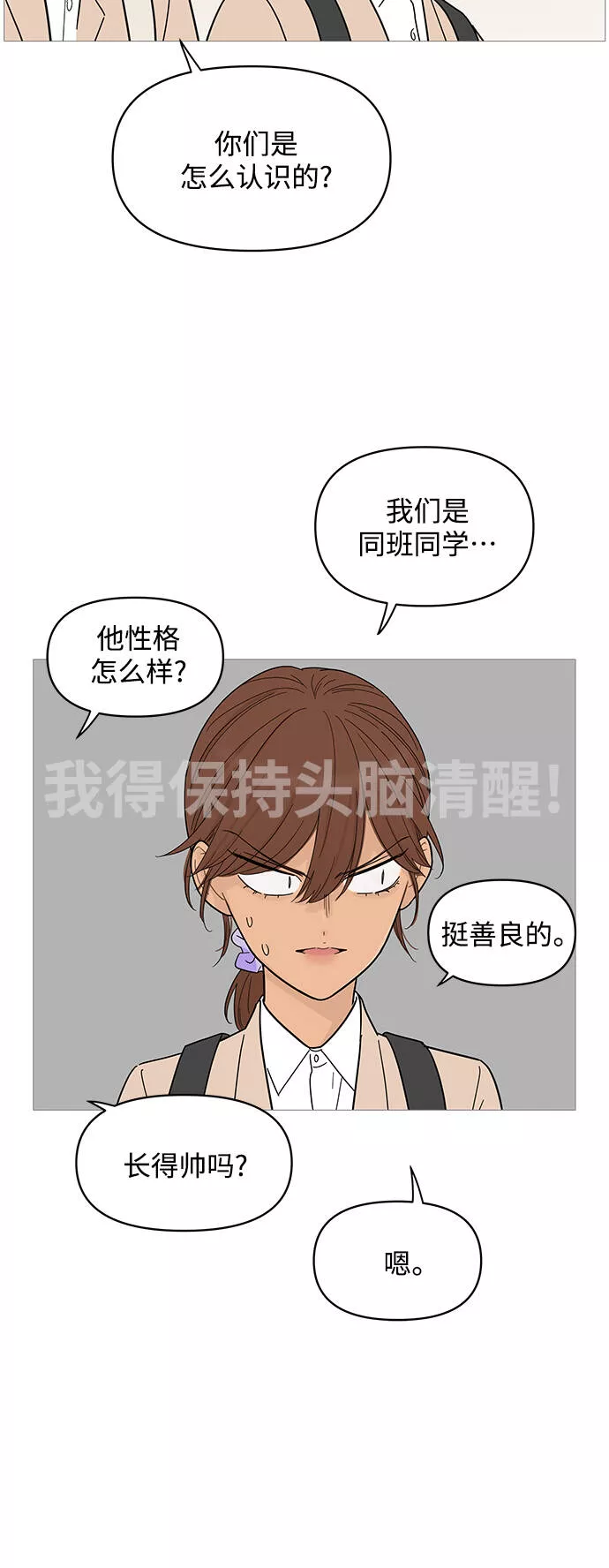 你的微笑是陷阱韩漫画免费阅读下拉式漫画,第79话16图