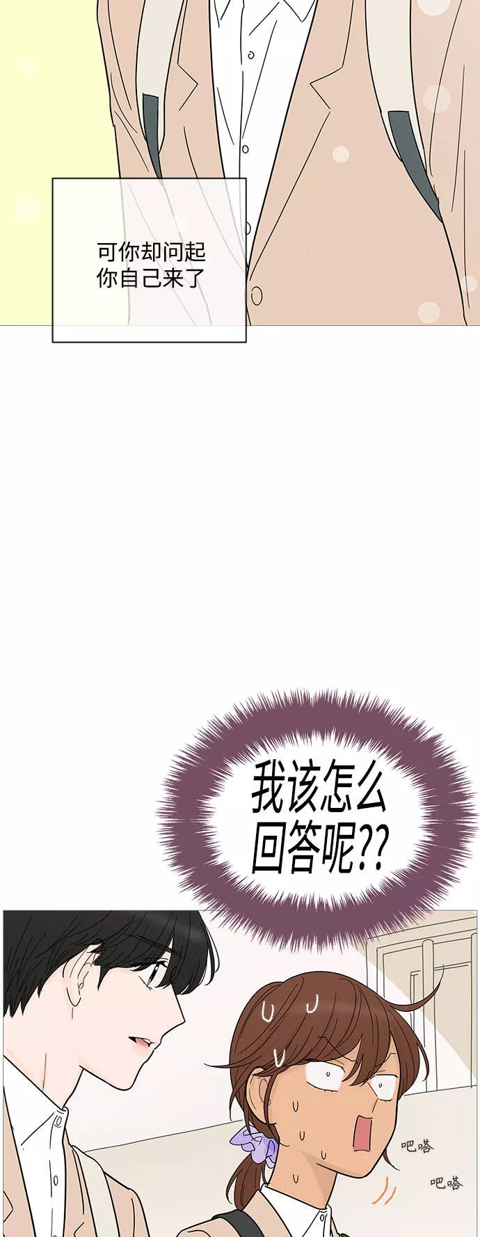 你的微笑是陷阱韩漫画免费阅读下拉式漫画,第79话15图