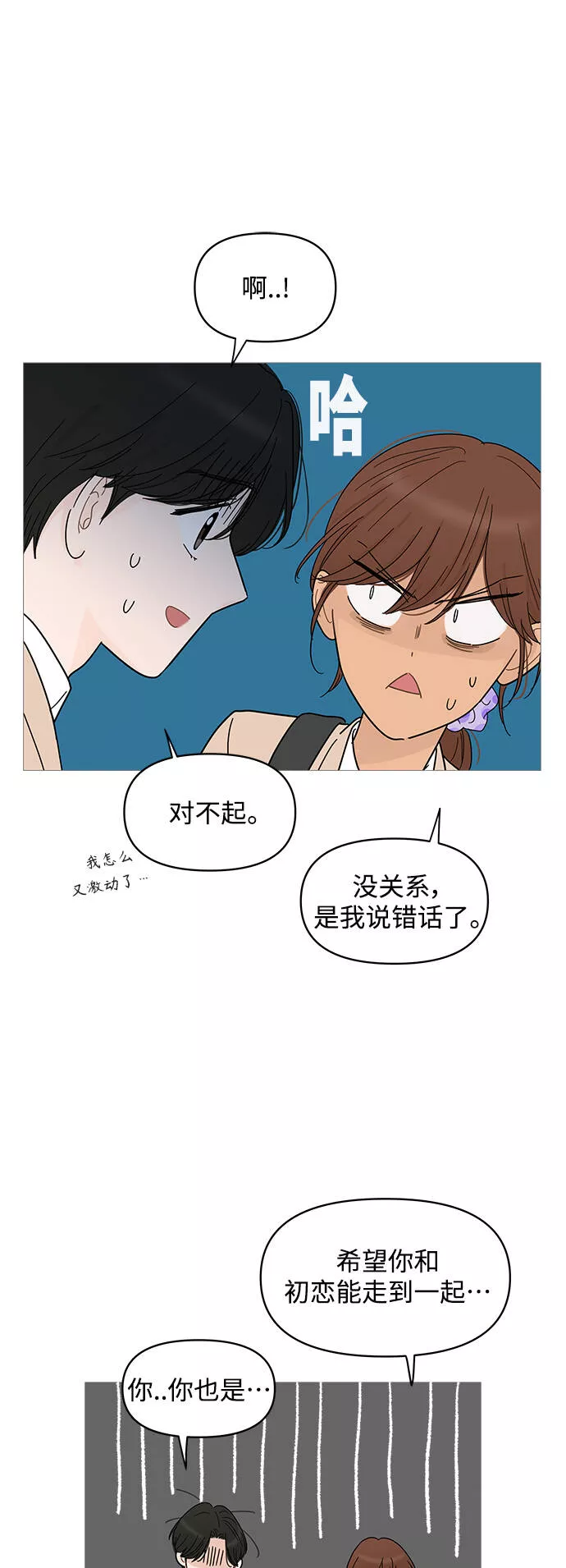 你的微笑是陷阱韩漫画免费阅读下拉式漫画,第79话34图