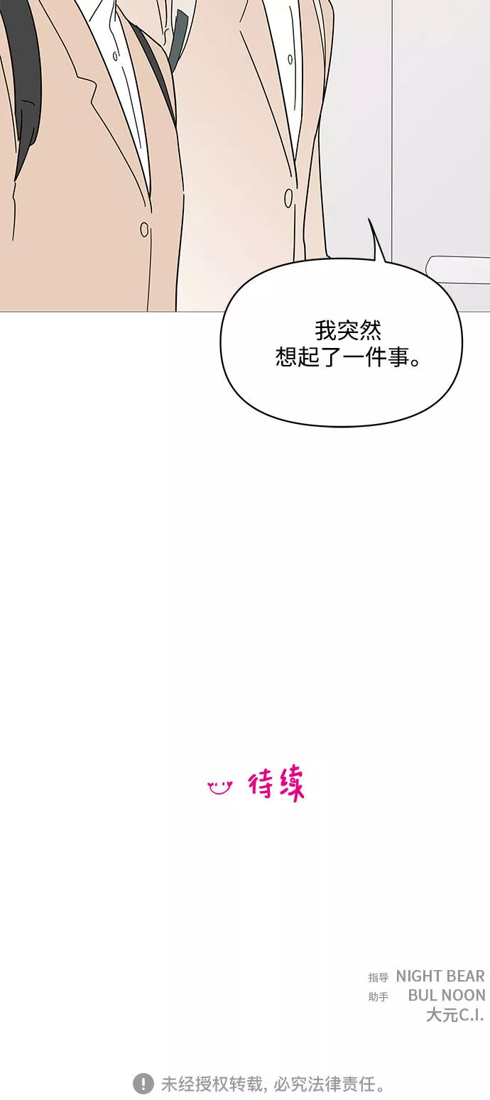 你的微笑是陷阱韩漫画免费阅读下拉式漫画,第79话40图