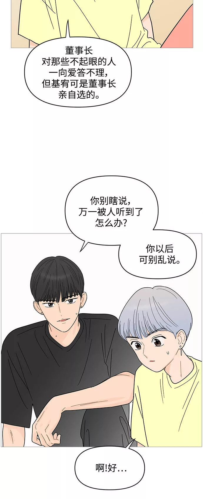 你的微笑是陷阱韩漫画免费阅读下拉式漫画,第79话5图