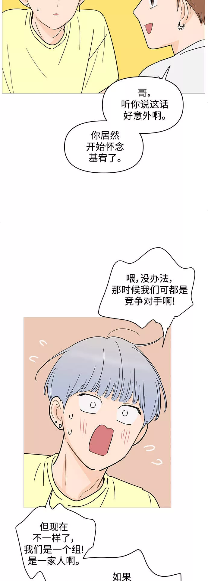 你的微笑是陷阱韩漫画免费阅读下拉式漫画,第79话8图