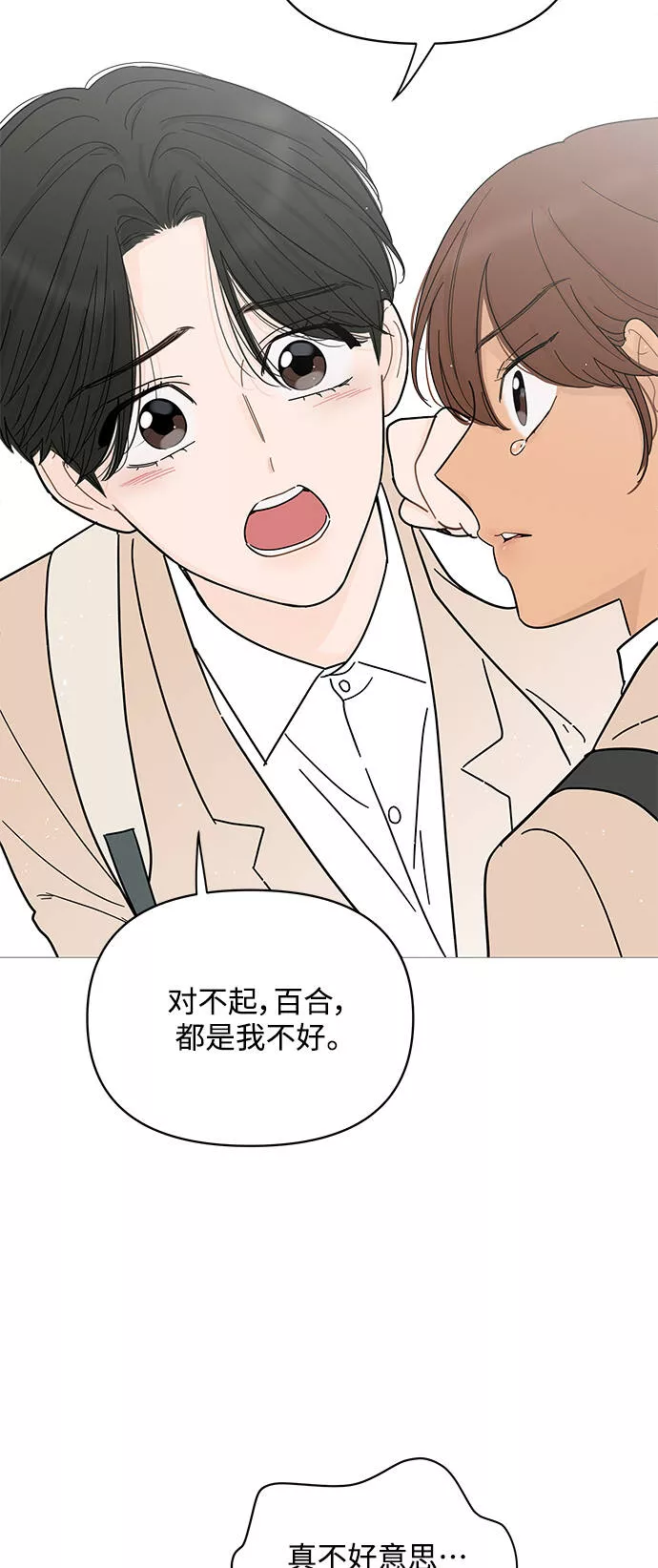 你的微笑是陷阱韩漫画免费阅读下拉式漫画,第79话30图