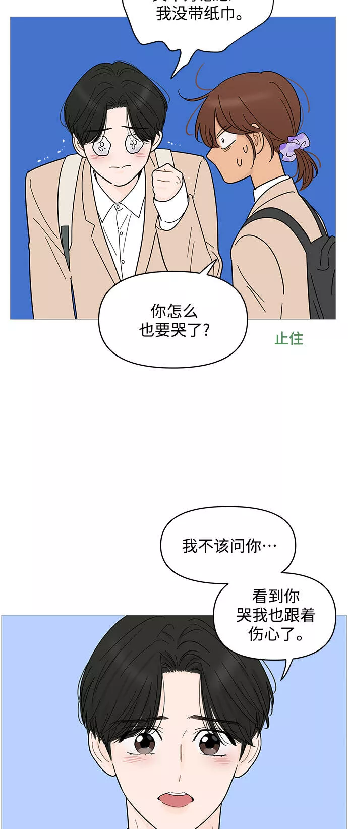 你的微笑是陷阱韩漫画免费阅读下拉式漫画,第79话31图