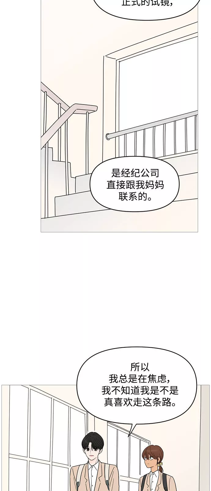 你的微笑在香港漫画,第80话29图