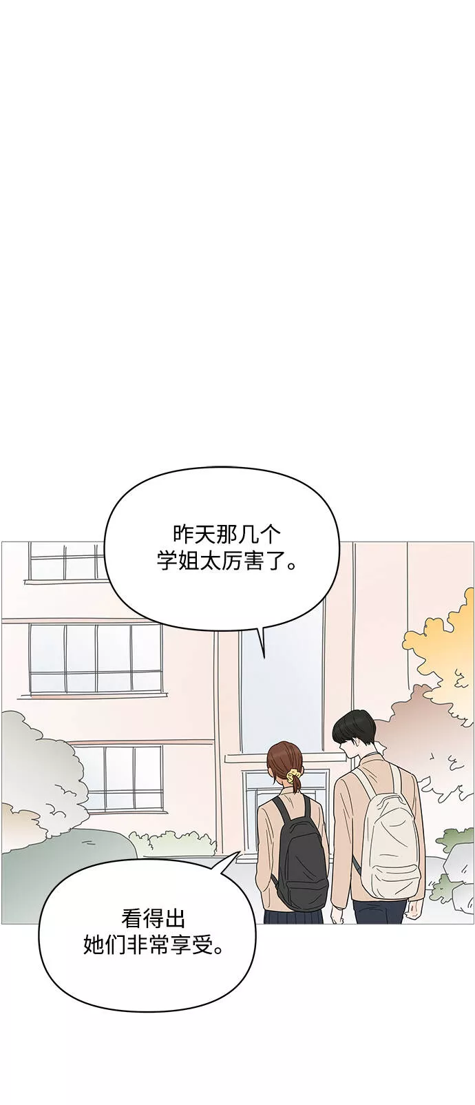 你的微笑在香港漫画,第80话26图