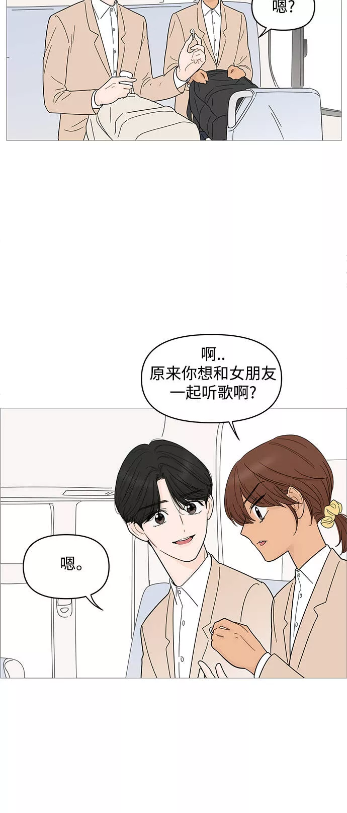 你的微笑在香港漫画,第80话21图