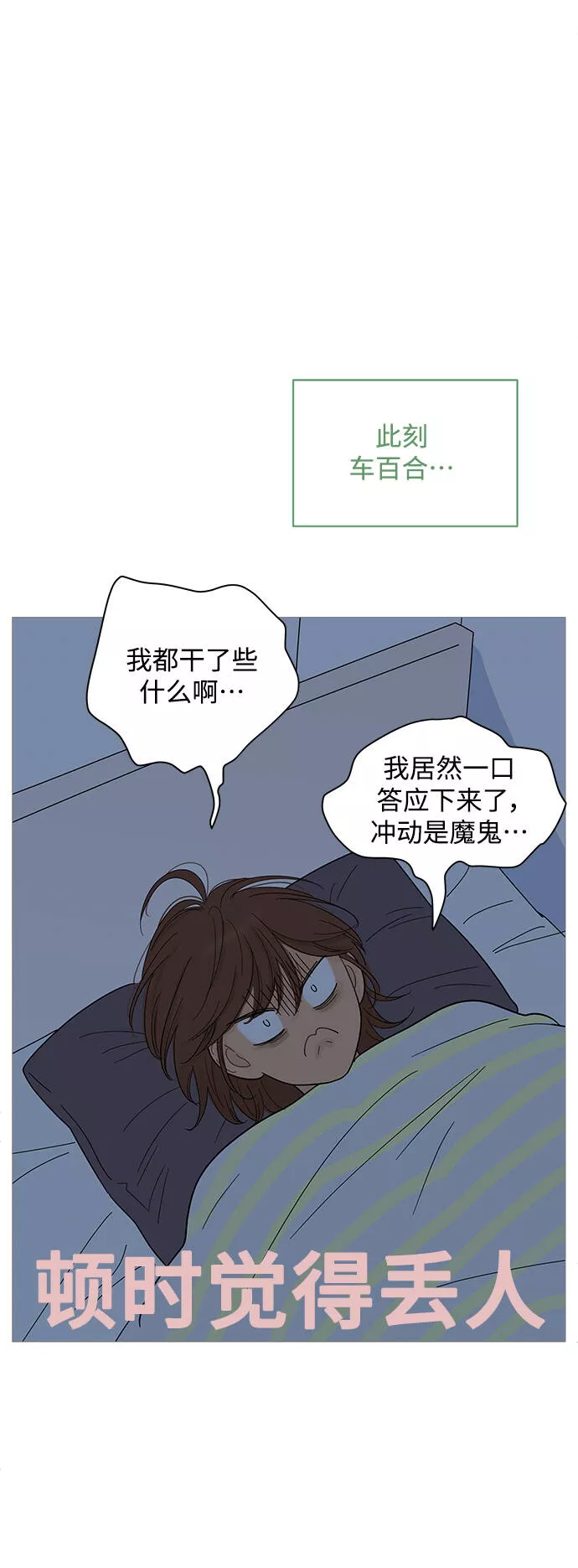 你的微笑在香港漫画,第80话16图