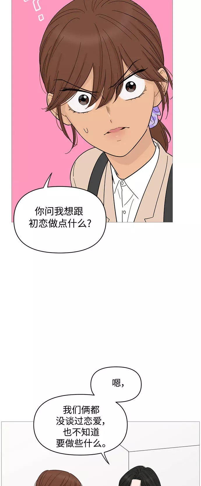 你的微笑在香港漫画,第80话3图