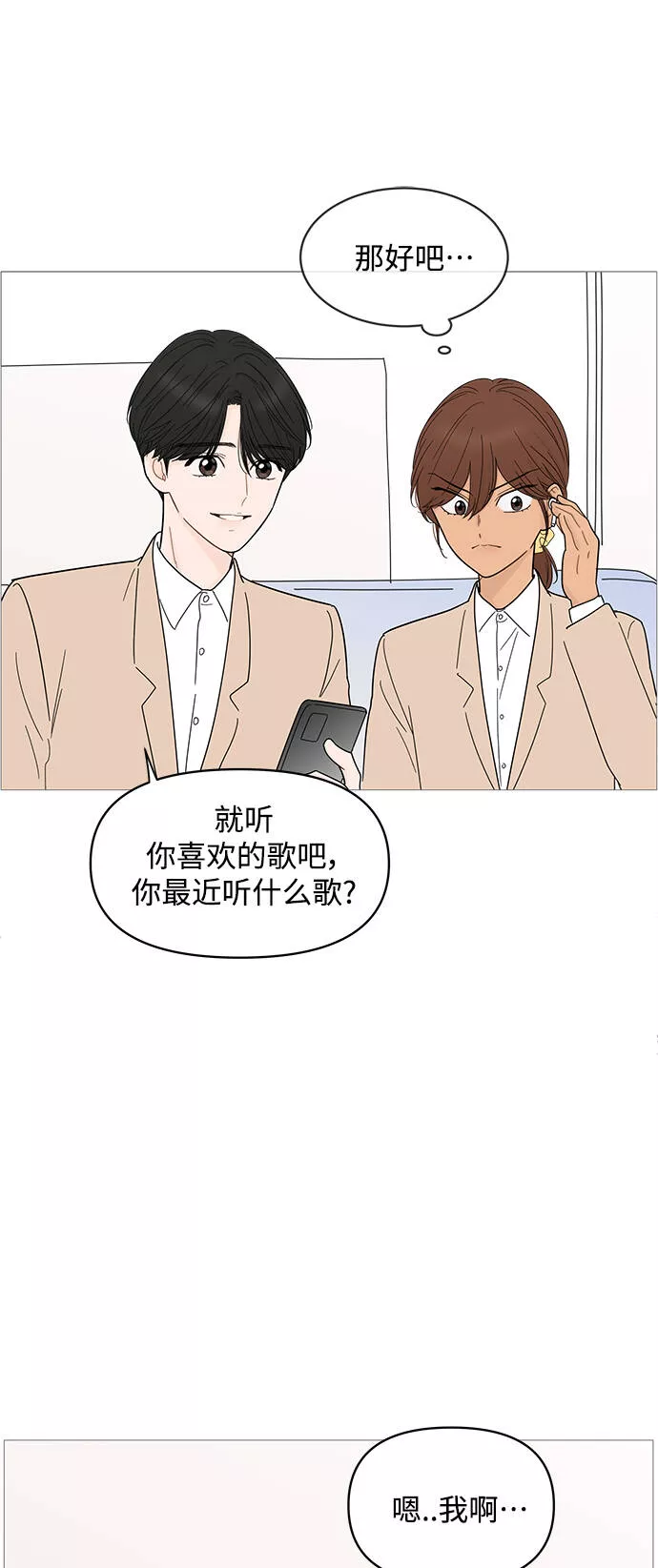 你的微笑在香港漫画,第80话22图