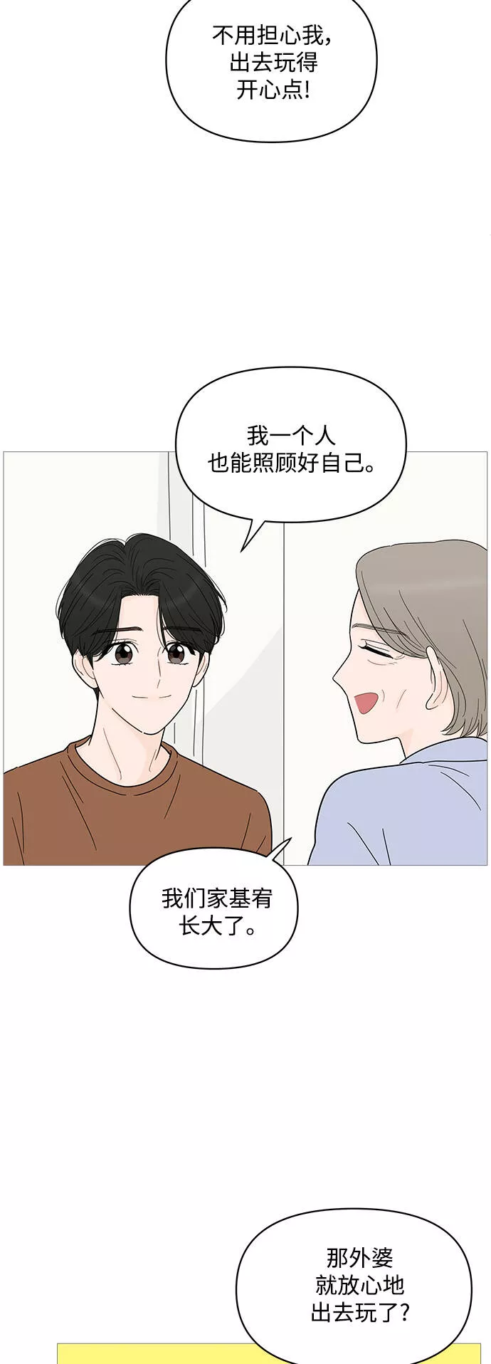 你的微笑是陷阱是什么歌漫画,第81话45图