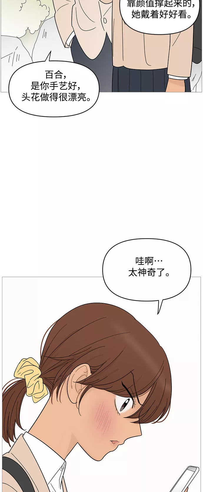 你的微笑是陷阱是什么歌漫画,第81话32图