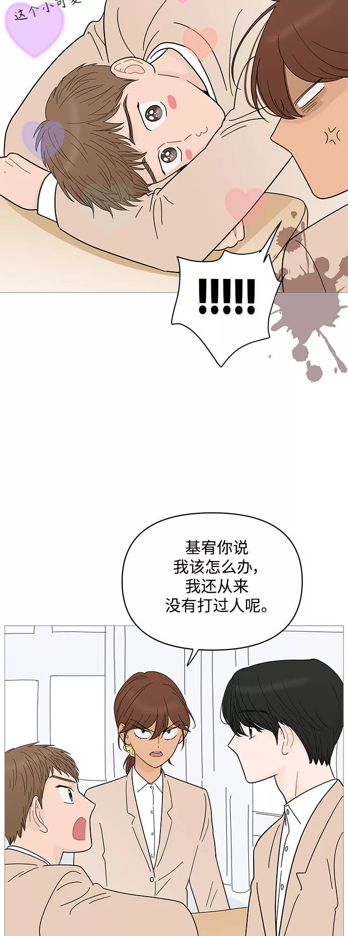 你的微笑是陷阱是什么歌漫画,第81话11图