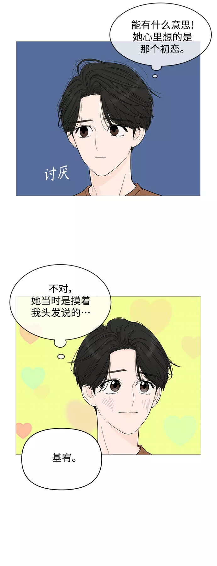 你的微笑是陷阱是什么歌漫画,第81话42图