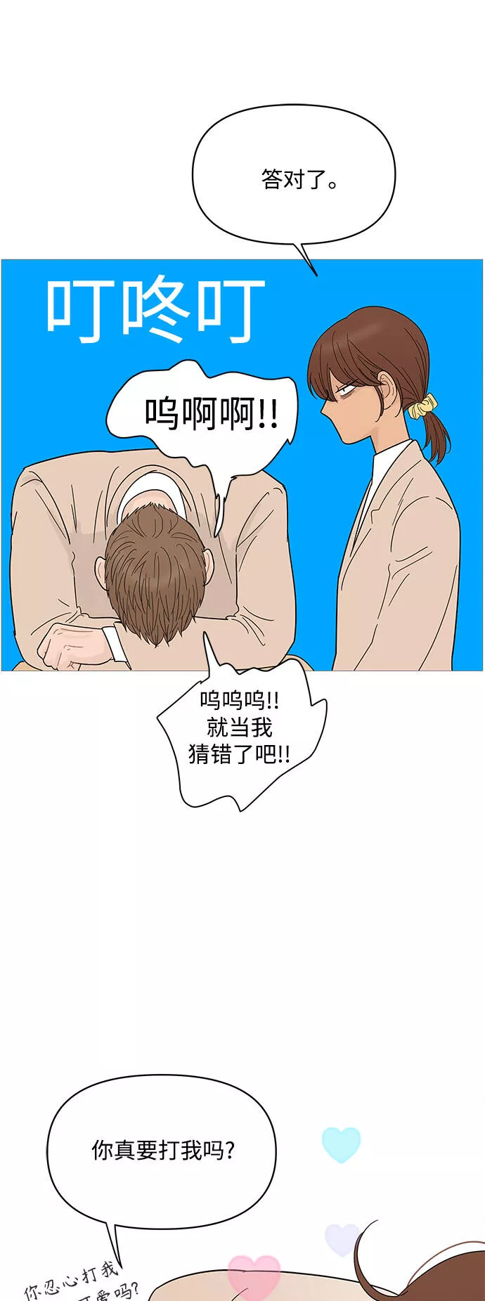 你的微笑是陷阱是什么歌漫画,第81话10图