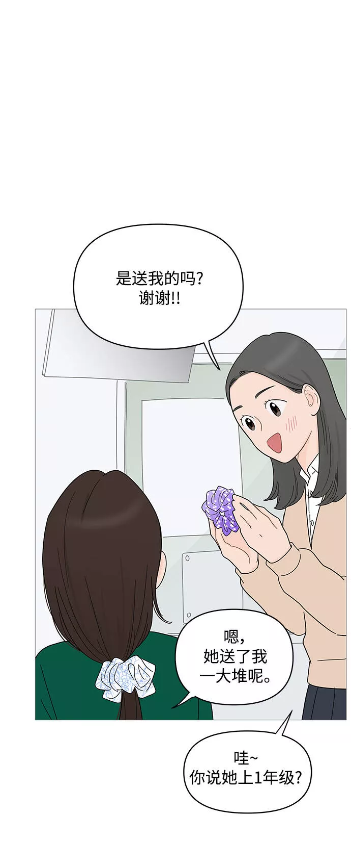 你的微笑是陷阱是什么歌漫画,第81话27图