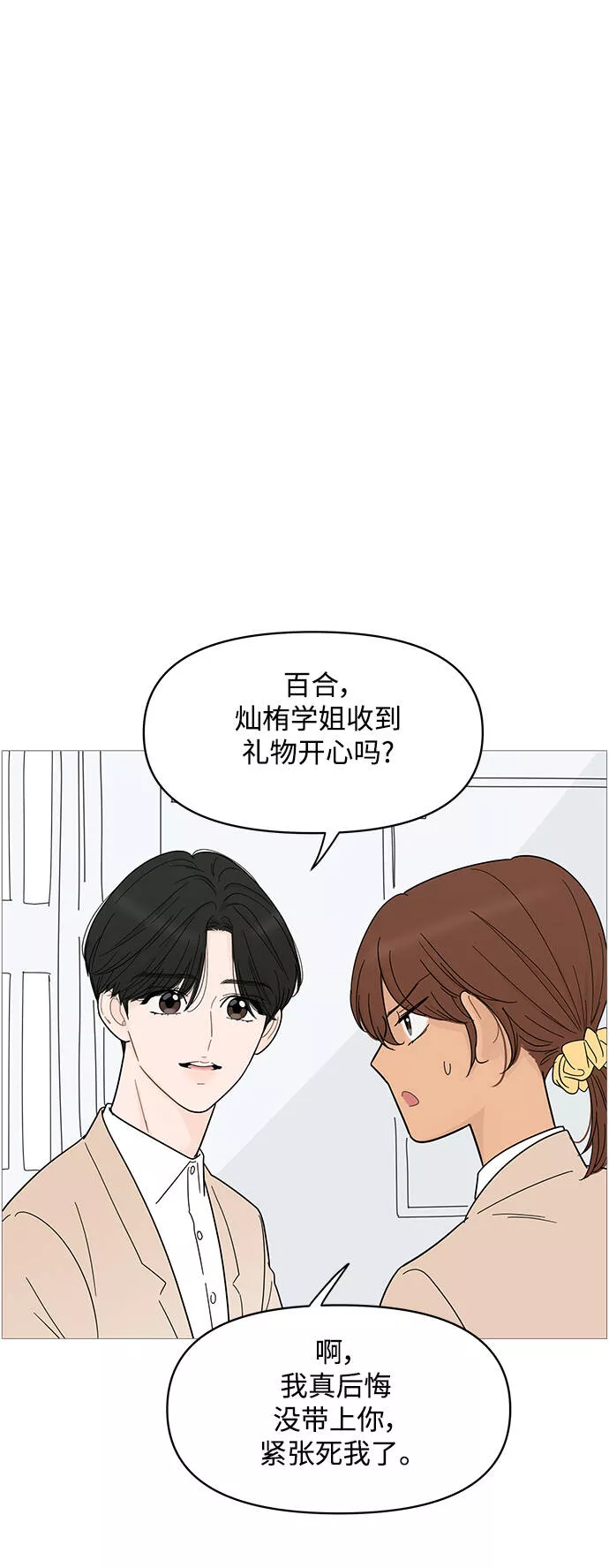 你的微笑是陷阱是什么歌漫画,第81话15图