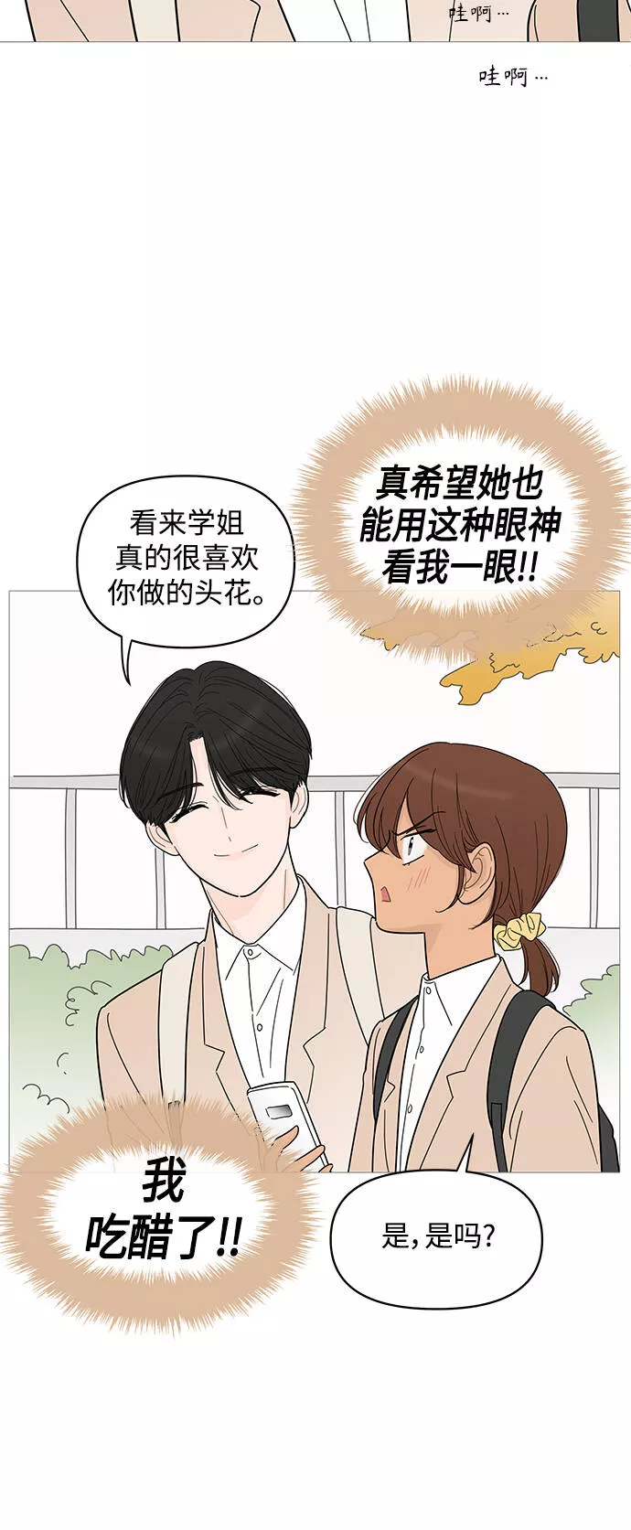 你的微笑是陷阱是什么歌漫画,第81话34图