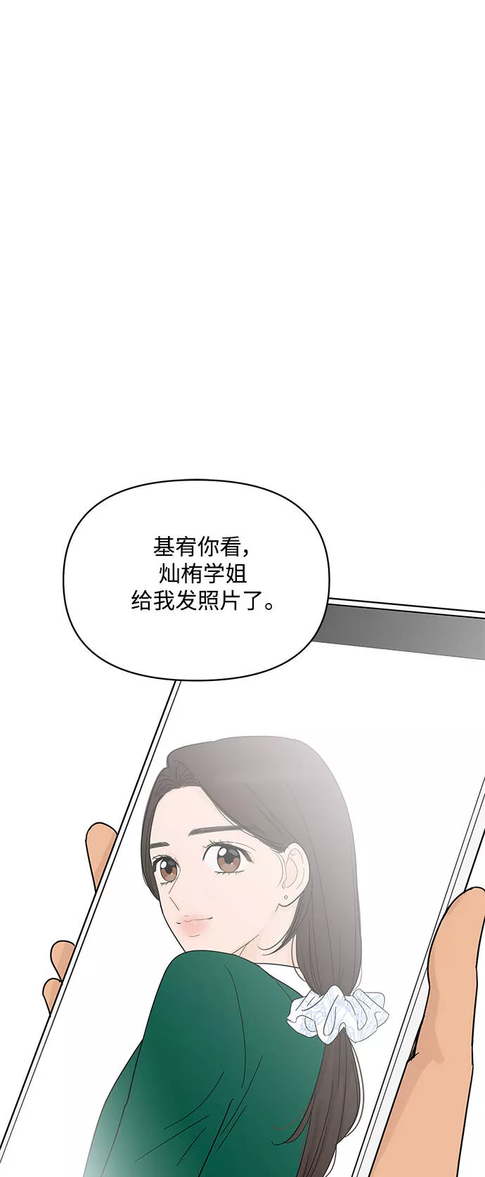 你的微笑是陷阱是什么歌漫画,第81话30图