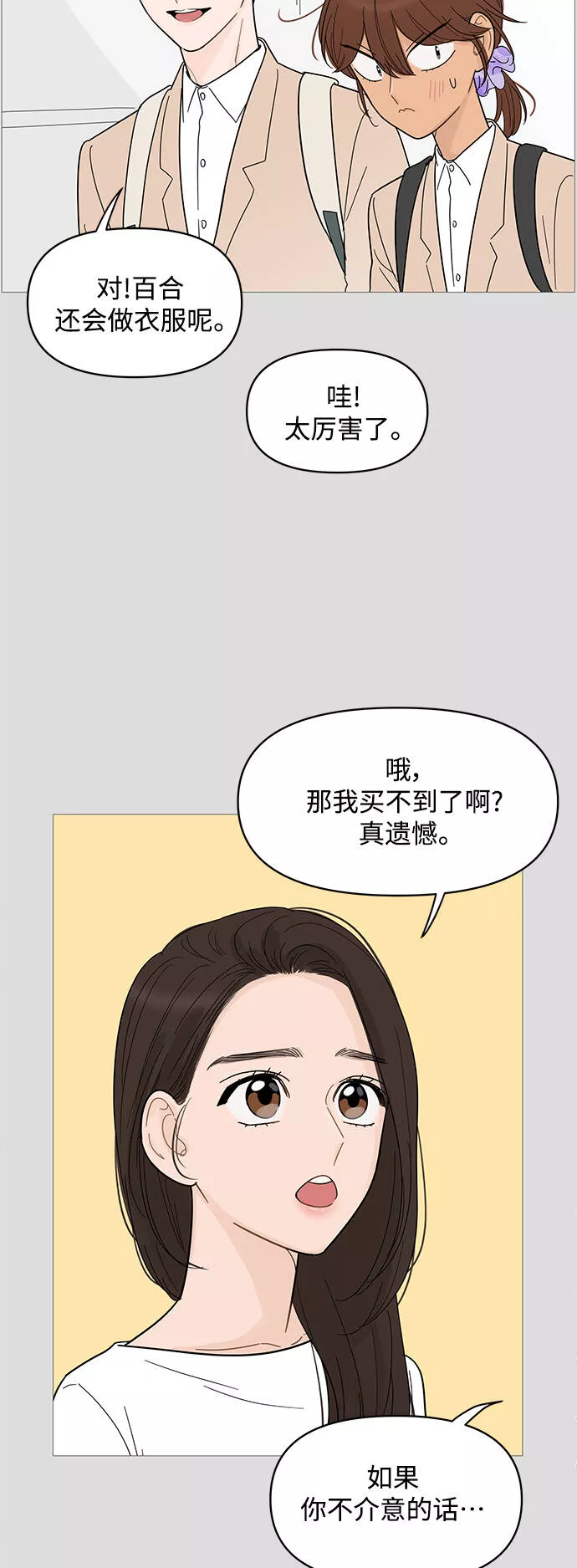 你的微笑是陷阱是什么歌漫画,第81话25图