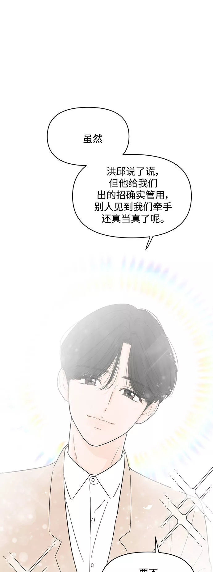 你的微笑是陷阱是什么歌漫画,第81话13图