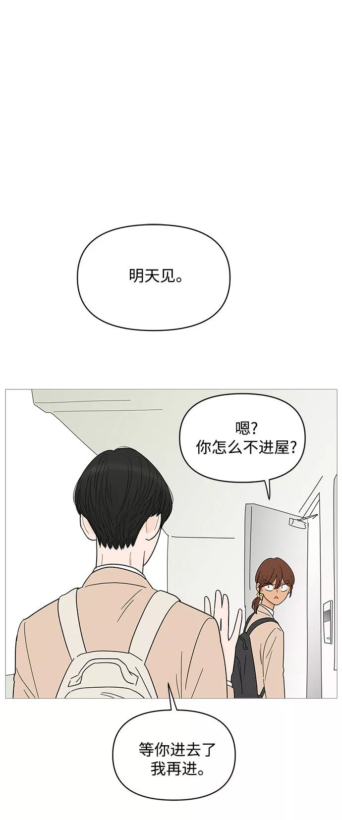 你的微笑是陷阱是什么歌漫画,第81话35图