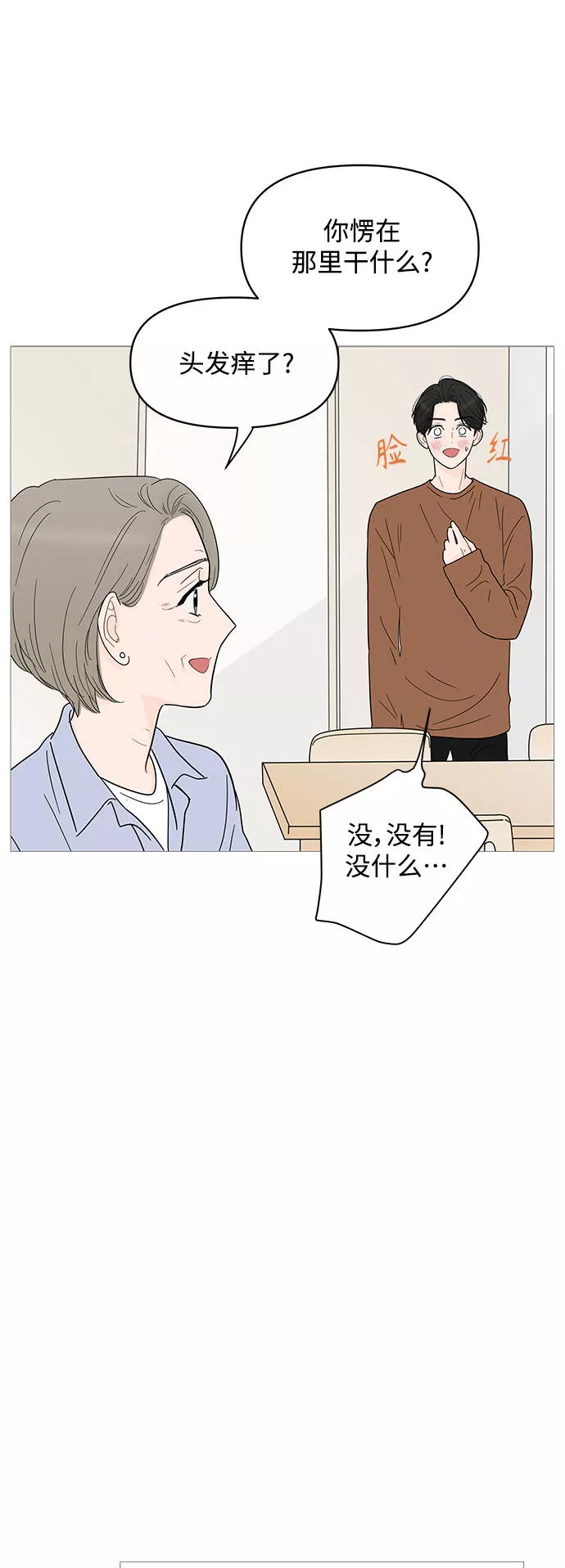 你的微笑是陷阱是什么歌漫画,第81话43图