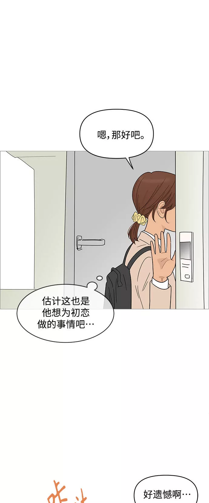 你的微笑是陷阱是什么歌漫画,第81话36图