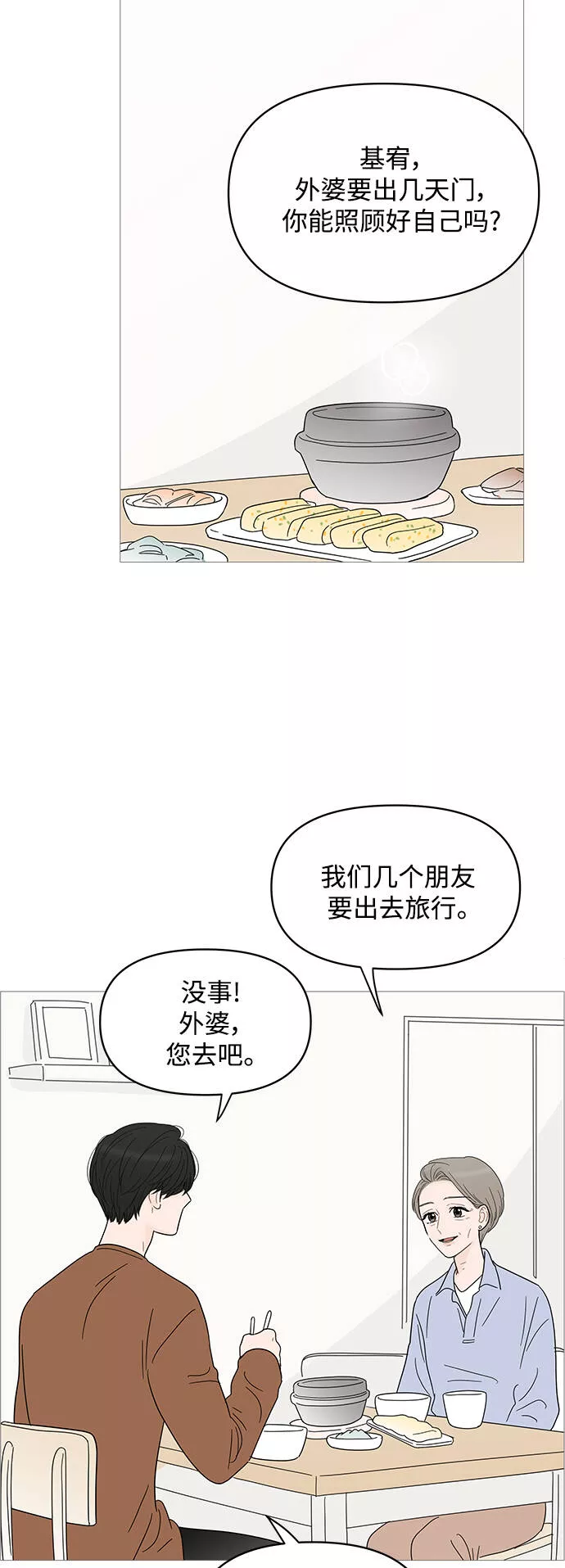 你的微笑是陷阱是什么歌漫画,第81话44图