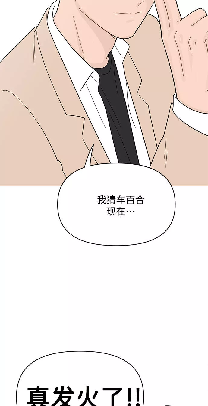 你的微笑是陷阱是什么歌漫画,第81话8图