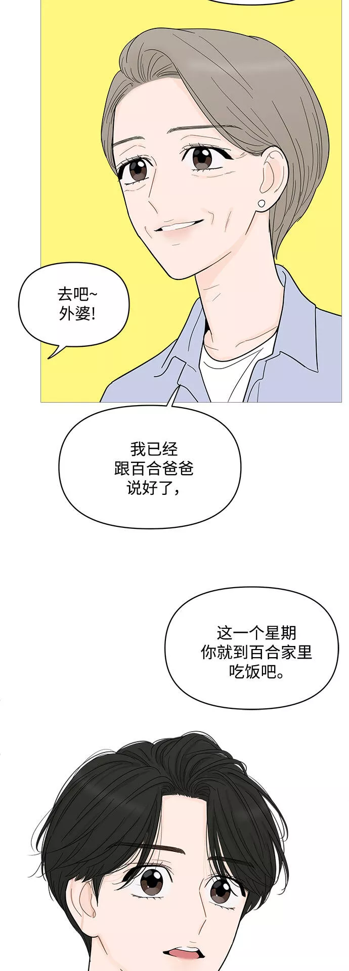 你的微笑是陷阱是什么歌漫画,第81话46图