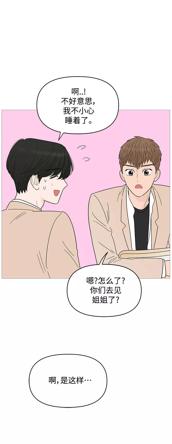 你的微笑是陷阱是什么歌漫画,第81话16图