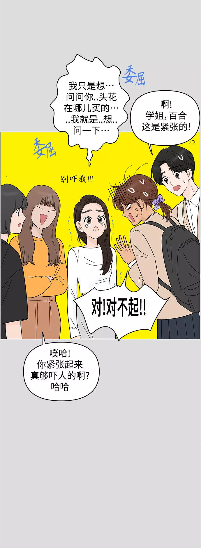 你的微笑是陷阱是什么歌漫画,第81话23图